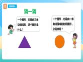 西师大版6上数学 2.1 圆的认识 1 课件+教案+练习