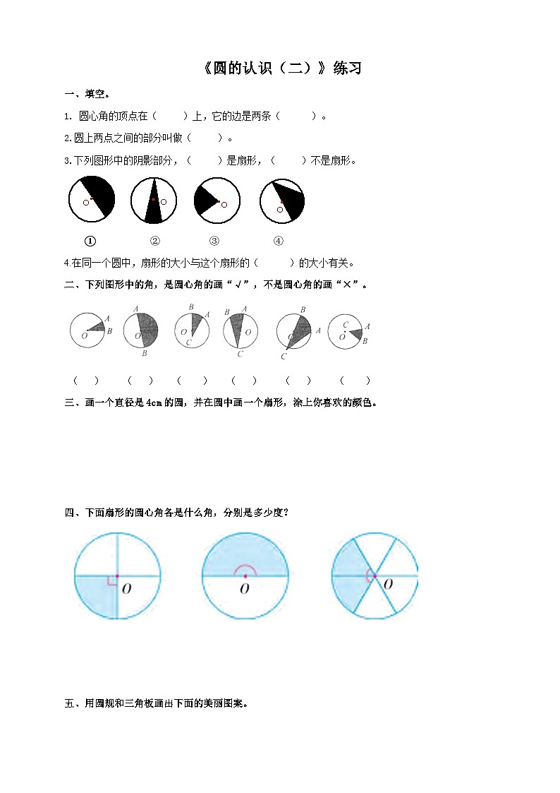 西师大版6上数学 2.1 圆的认识 2 课件+教案+练习01