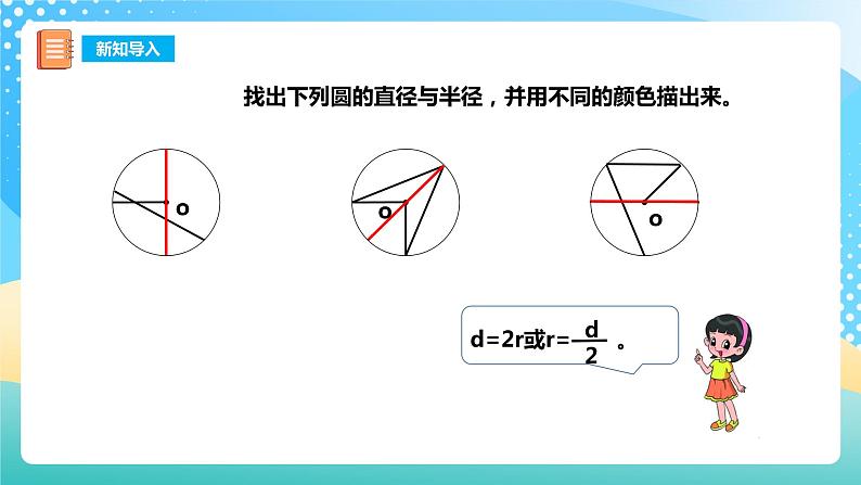 西师大版6上数学 2.4 圆的周长 课件第2页