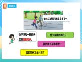 西师大版6上数学 2.4 圆的周长 课件+教案+练习