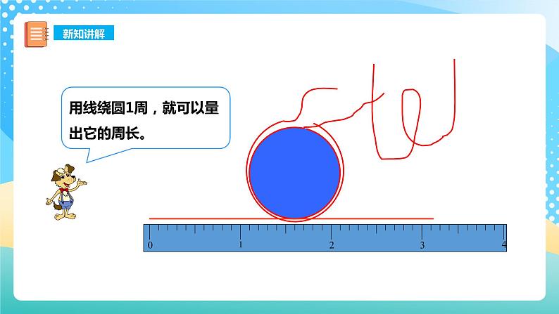 西师大版6上数学 2.4 圆的周长 课件第7页