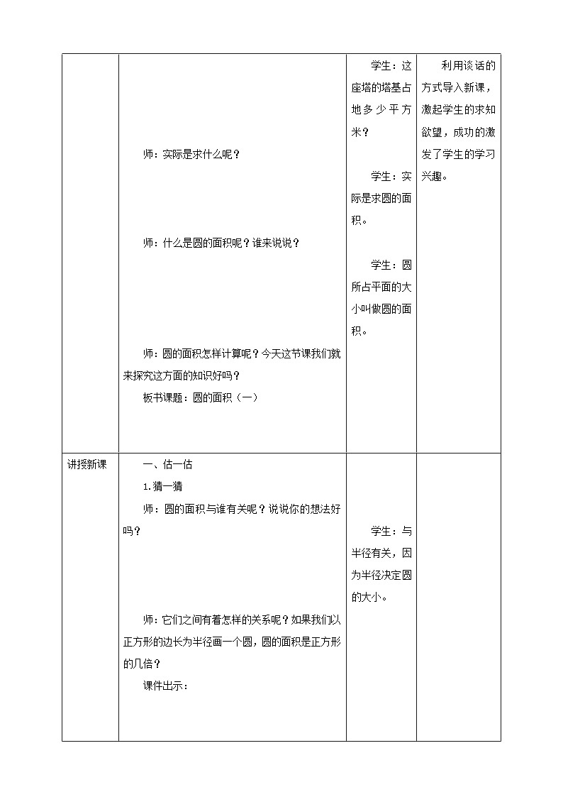西师大版6上数学 2.6 圆的面积 1 课件+教案+练习02