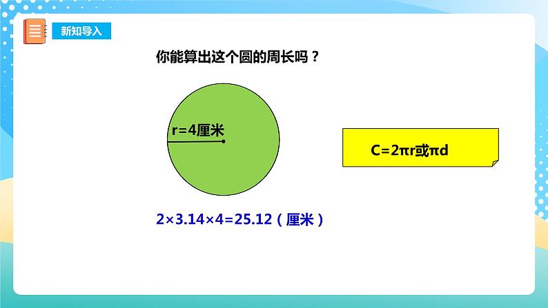 西师大版6上数学 2.6 圆的面积 1 课件+教案+练习02