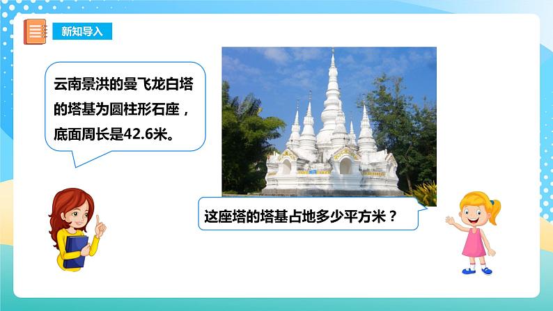 西师大版6上数学 2.6 圆的面积 1 课件+教案+练习04