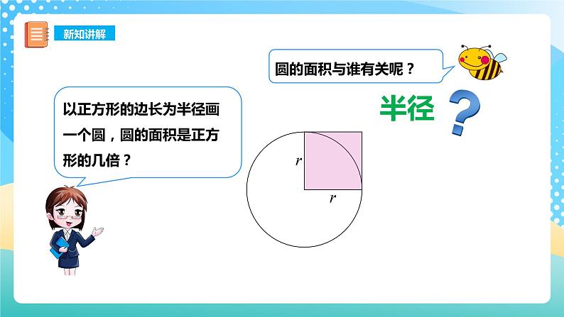 西师大版6上数学 2.6 圆的面积 1 课件+教案+练习06