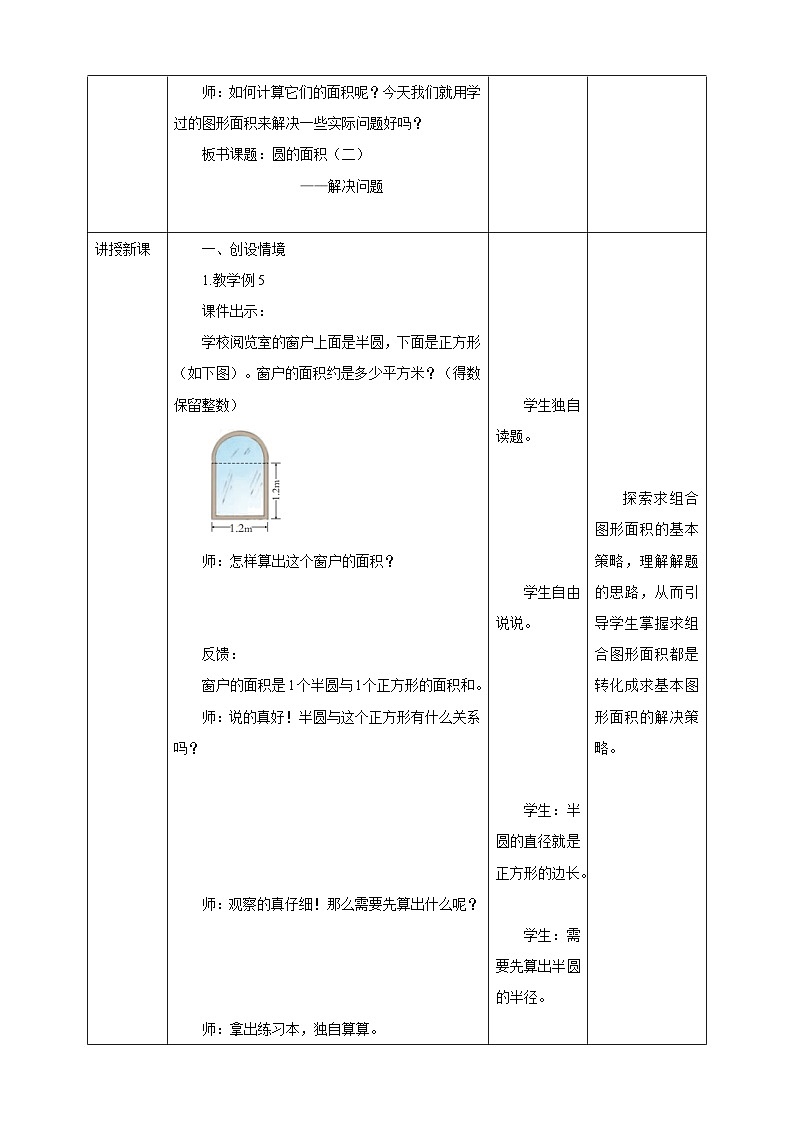 西师大版6上数学 2.6 圆的面积 2 课件+教案+练习02