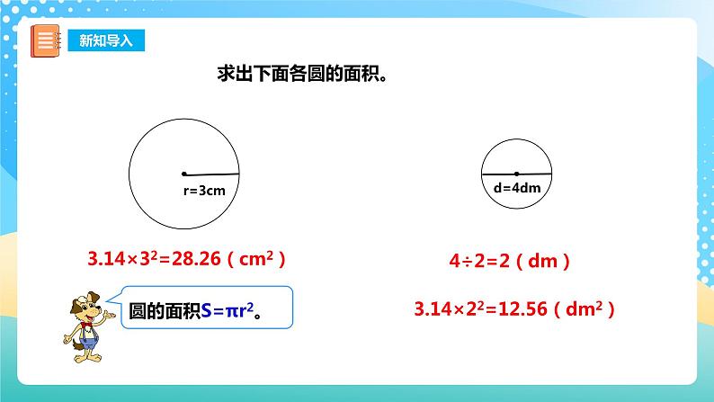 西师大版6上数学 2.6 圆的面积 2 课件+教案+练习02