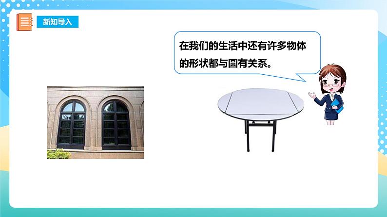 西师大版6上数学 2.6 圆的面积 2 课件+教案+练习04
