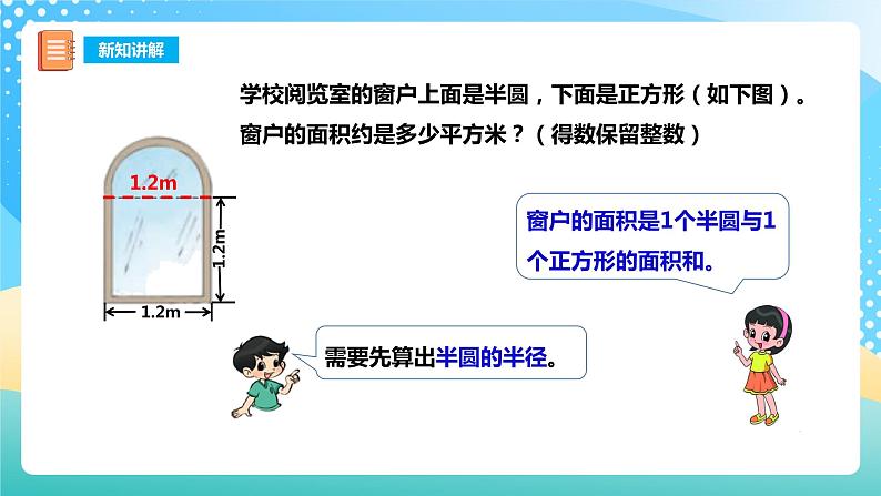 西师大版6上数学 2.6 圆的面积 2 课件+教案+练习05