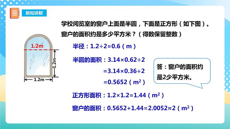 西师大版6上数学 2.6 圆的面积 2 课件+教案+练习06