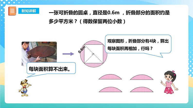 西师大版6上数学 2.6 圆的面积 2 课件+教案+练习08