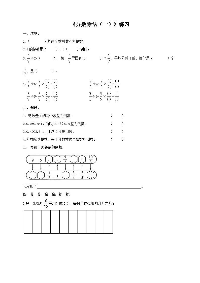 西师大版6上数学 3 分数除法 1 练习第1页