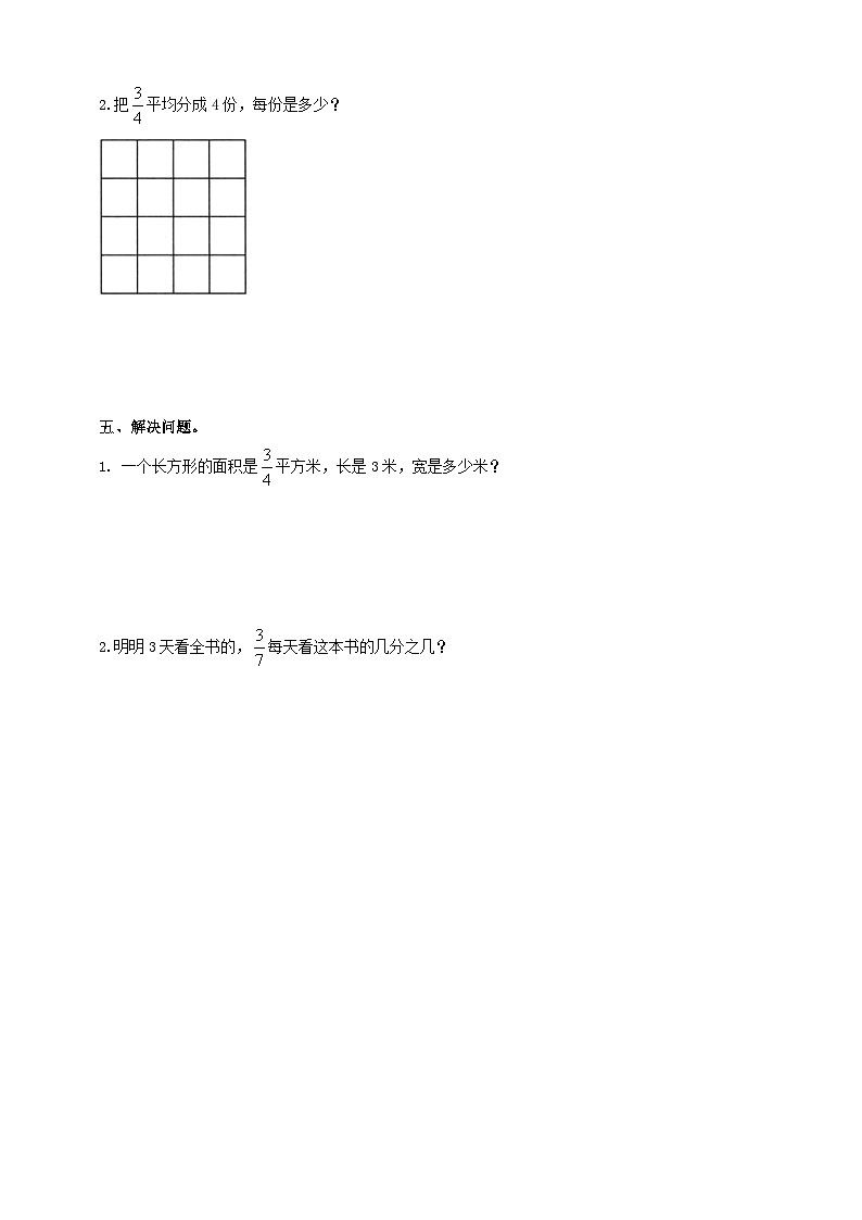 西师大版6上数学 3 分数除法 1 练习第2页