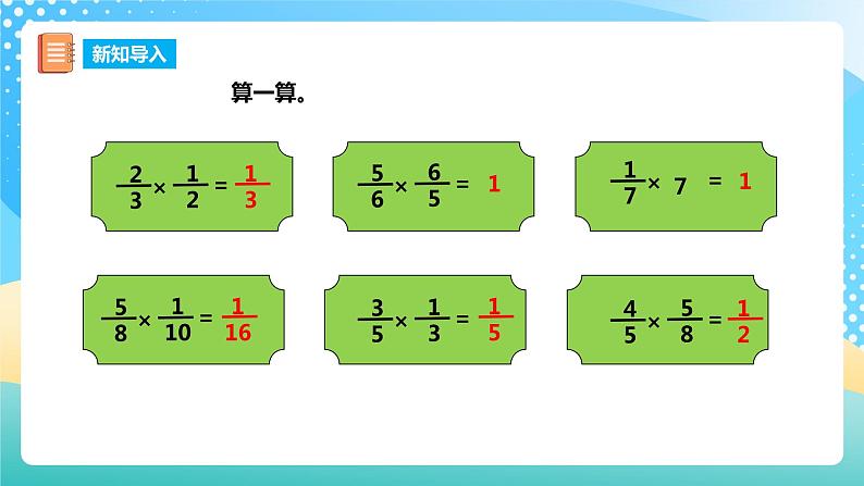 西师大版6上数学 3 分数除法 1 课件第2页