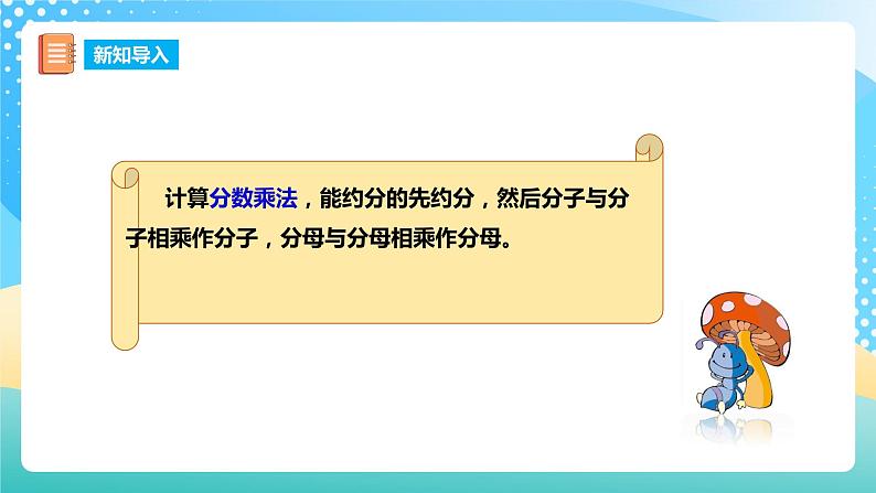 西师大版6上数学 3 分数除法 1 课件第3页