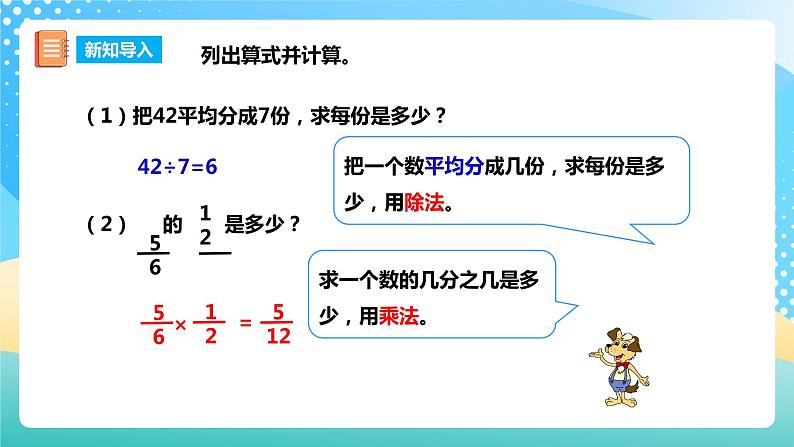 西师大版6上数学 3 分数除法 1 课件第4页