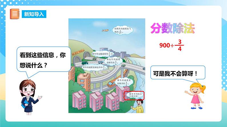 西师大版6上数学 3 分数除法 1 课件第5页