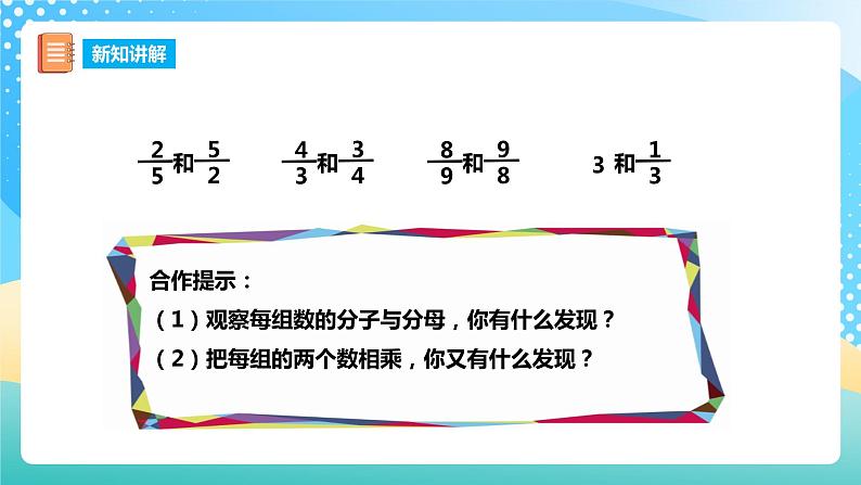 西师大版6上数学 3 分数除法 1 课件第6页