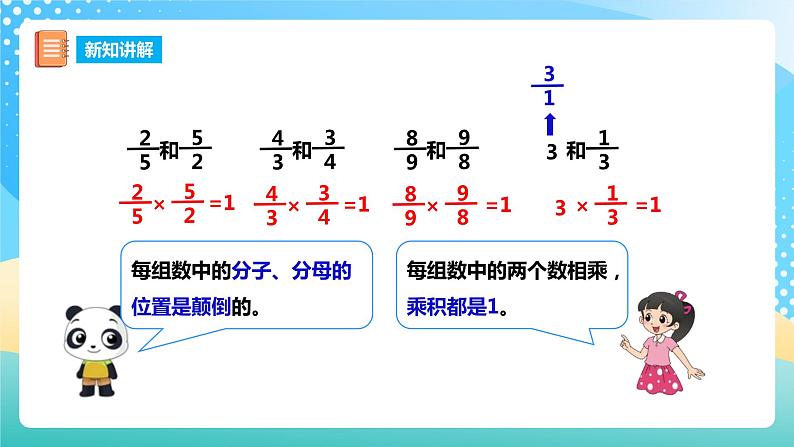 西师大版6上数学 3 分数除法 1 课件第7页