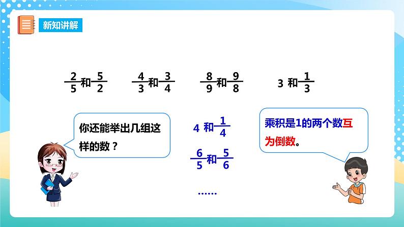 西师大版6上数学 3 分数除法 1 课件第8页