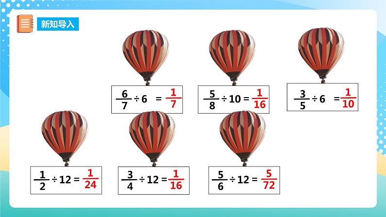 西师大版6上数学 3 分数除法 2 课件第2页