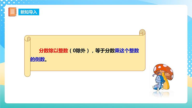 西师大版6上数学 3 分数除法 2 课件第3页