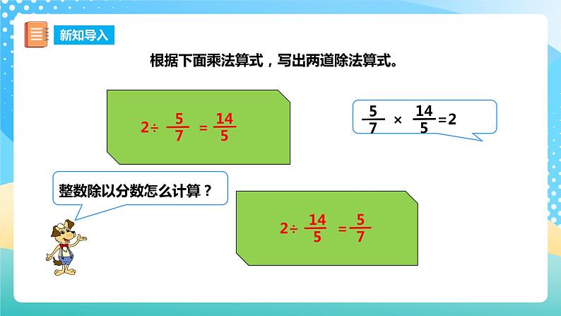 西师大版6上数学 3 分数除法 2 课件第4页