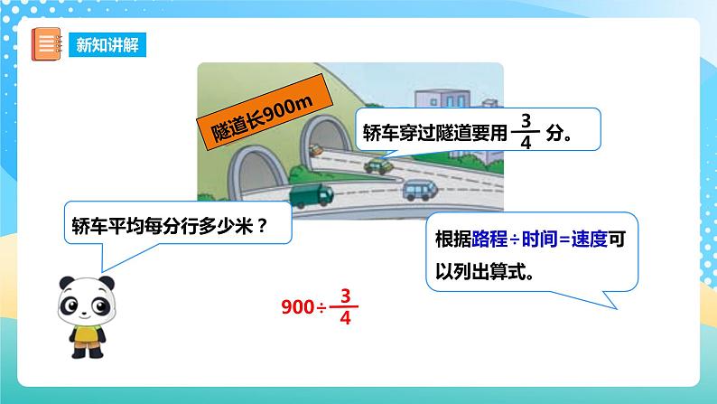 西师大版6上数学 3 分数除法 2 课件第5页