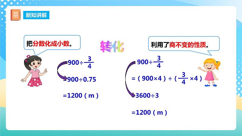 西师大版6上数学 3 分数除法 2 课件第6页