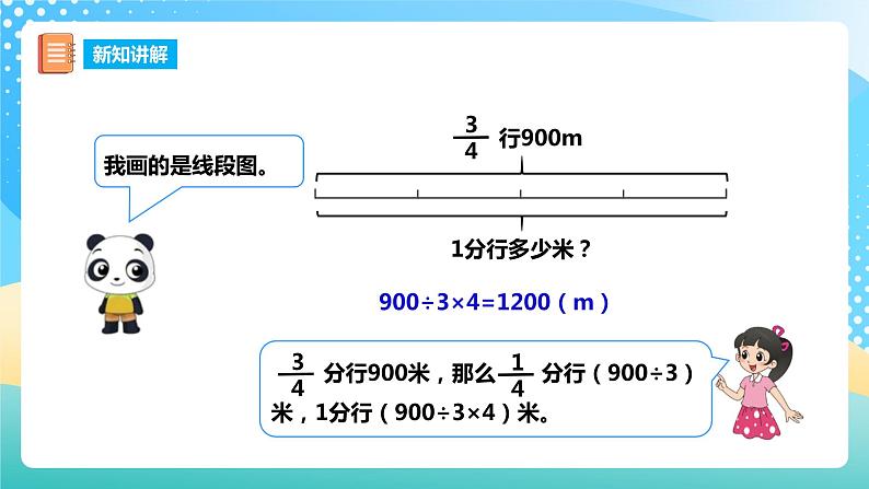 西师大版6上数学 3 分数除法 2 课件第7页