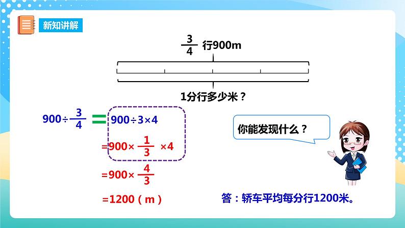 西师大版6上数学 3 分数除法 2 课件第8页