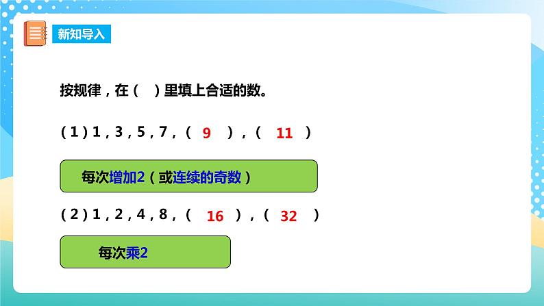 西师大版6上数学 3.9 探索规律 课件+教案+练习02