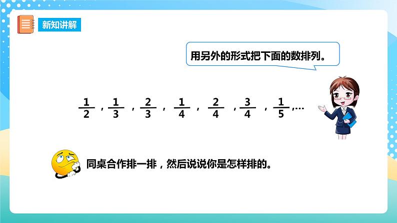 西师大版6上数学 3.9 探索规律 课件+教案+练习05