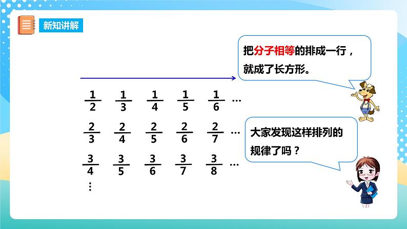 西师大版6上数学 3.9 探索规律 课件+教案+练习06