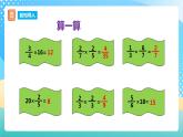 西师大版6上数学 1 问题解决 课件+教案+练习