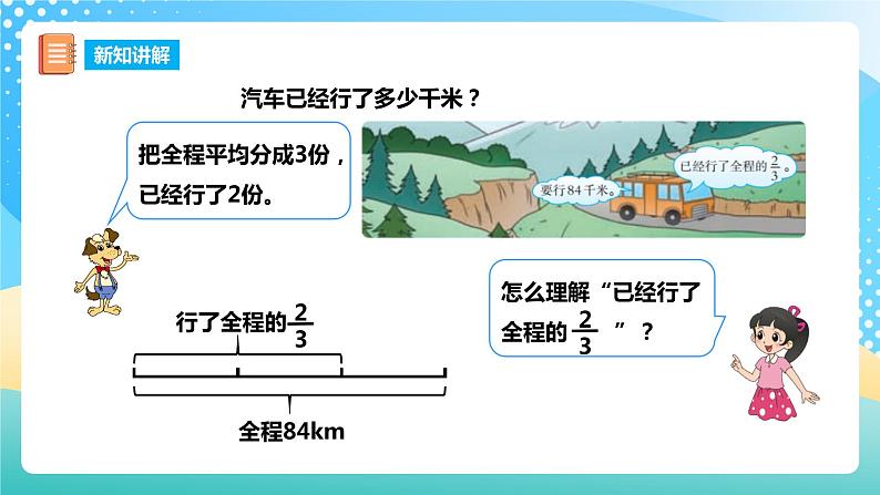 西师大版6上数学 1 问题解决 课件+教案+练习05