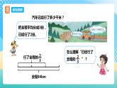 西师大版6上数学 1 问题解决 课件+教案+练习