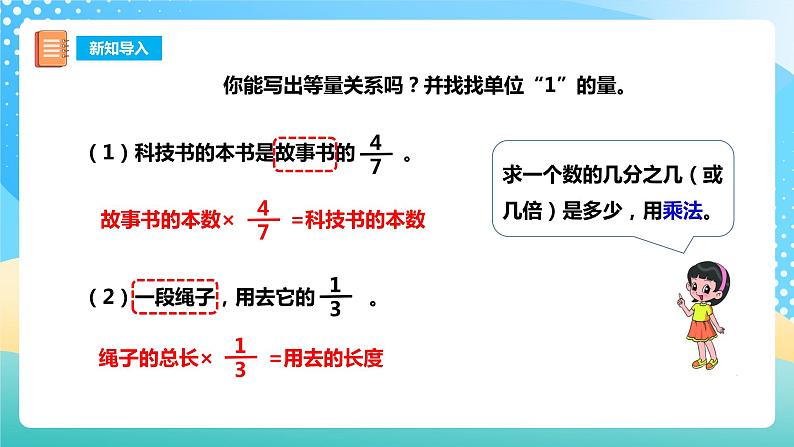 西师大版6上数学 6 问题解决 课件+教案+练习02