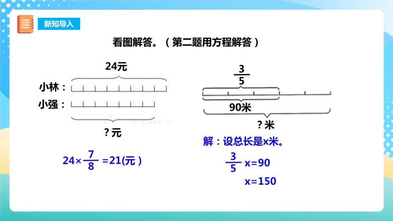 西师大版6上数学 6 问题解决 课件+教案+练习03