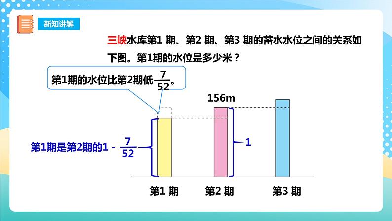 西师大版6上数学 6 问题解决 课件+教案+练习06