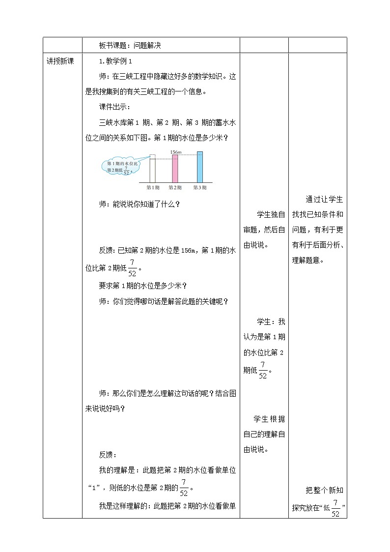 西师大版6上数学 6 问题解决 课件+教案+练习02