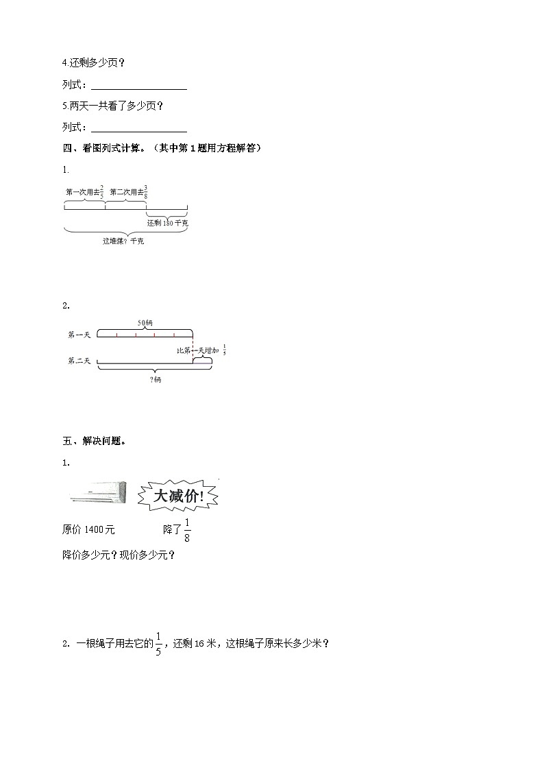 西师大版6上数学 6 问题解决 课件+教案+练习02