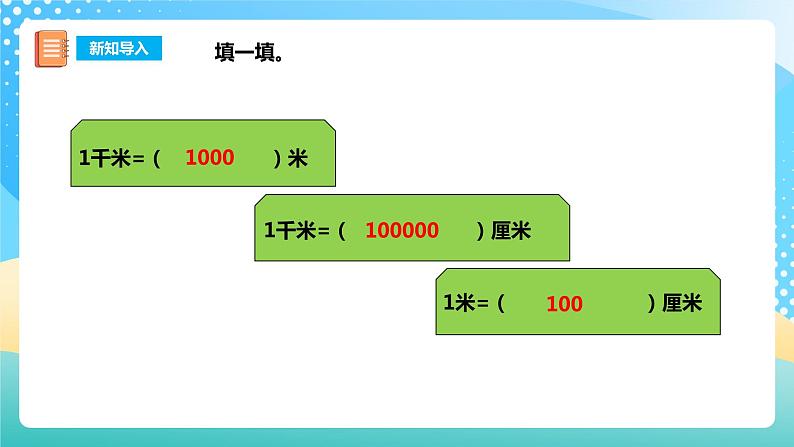 西师大版6上数学 5.2 比例尺 1 课件+教案+练习02