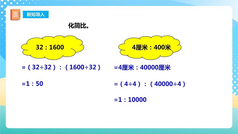 西师大版6上数学 5.2 比例尺 1 课件+教案+练习03