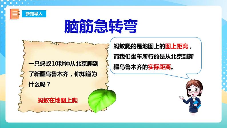 西师大版6上数学 5.2 比例尺 1 课件+教案+练习04