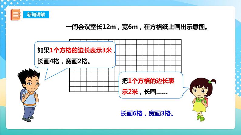 西师大版6上数学 5.2 比例尺 1 课件+教案+练习05