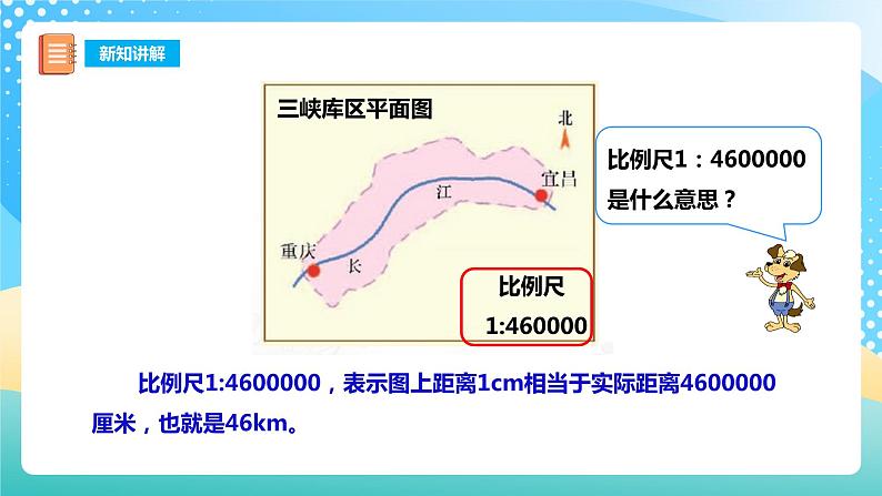 西师大版6上数学 5.2 比例尺 1 课件+教案+练习07