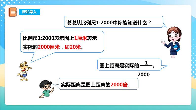 西师大版6上数学 5.2 比例尺 2 课件+教案+练习03