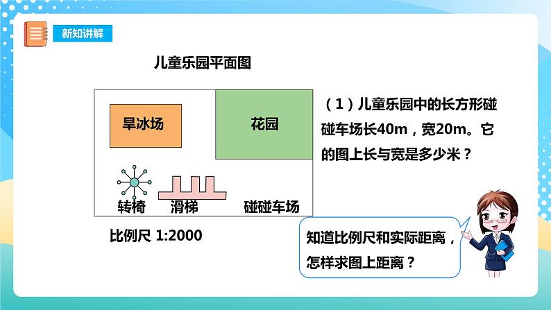 西师大版6上数学 5.2 比例尺 2 课件+教案+练习04