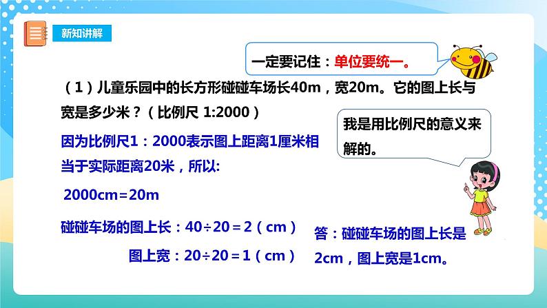 西师大版6上数学 5.2 比例尺 2 课件+教案+练习07